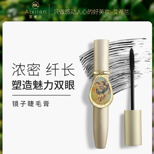 Eichlan Mirror Mascara Waterproof Non-blooming Slender Long Curled Thick Silicone Small Brush Head Eyelash Lasting Setting