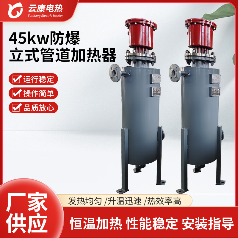 45KW防爆立式管道加热管立式不锈钢管道加热器工业设备电加热器