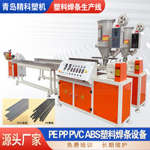 高效PE/PP/PVC塑料焊条生产线 单螺杆塑料挤出机 塑料焊丝设备
