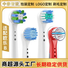 欧乐比电动牙刷头通用替换牙刷头厂家声波小圆头适用于Oralb欧乐B