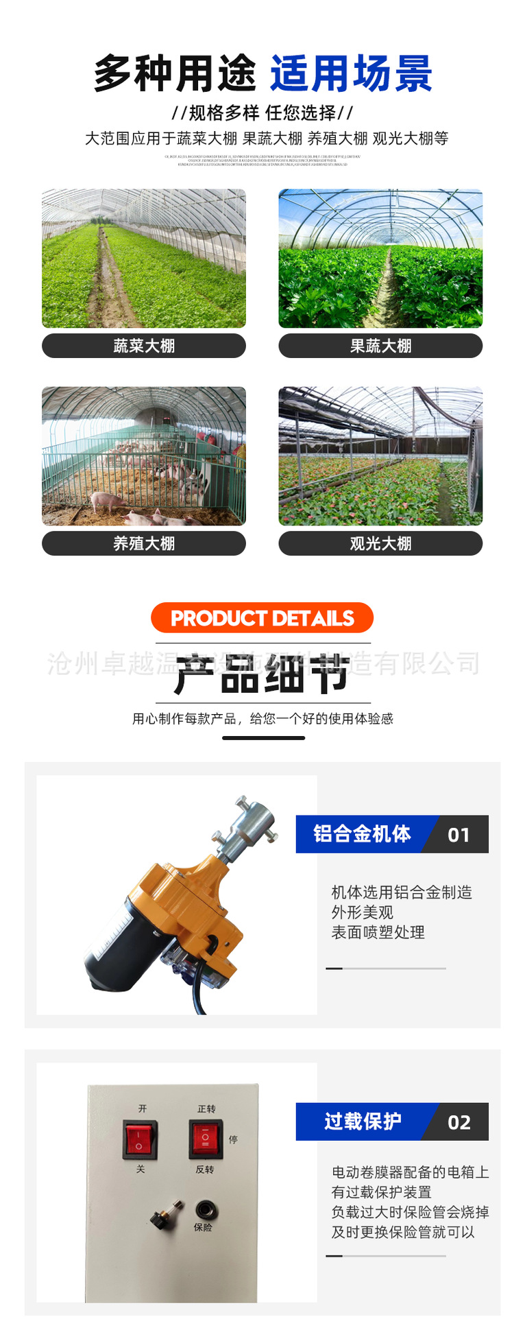 大棚,养殖,拱棚,万向卷膜机,温室大棚,电动卷膜机,自动卷膜器,大棚放风机