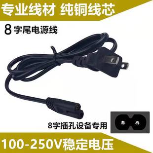 Pure Copper National Standard Eight-character Tail Two-core 8-character Tail Plug Power Cord Tv Desk Lamp Power Cord