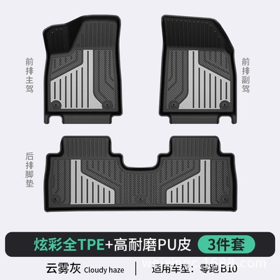 Modelə uyğun ayaqaltı — Colorful Car Floor Mats - cloud-gray-b10-standardfull-tpepuhigh-side-protectionstandard-set