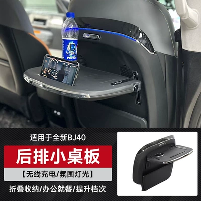 Suitable for the New Bj40 Car-Mounted Small Table Board, Multi-Functional Rear Seat Foldable Computer Office Dining Table, Car Interior Accessories (Car table board) - brand-new-bj40-rear-small-table-with-wireless-chargingatmosphere-light