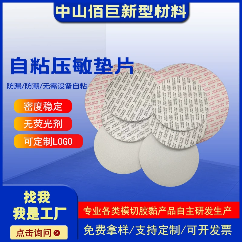 Самоклеящаяся прокладка, чувствительная к давлению, для герметизации крышек бутылок и предотвращения протечек, пищевая прокладка из полистирола, не требует оборудования, затягивайте крышку через 2 часа для надежной фиксации.