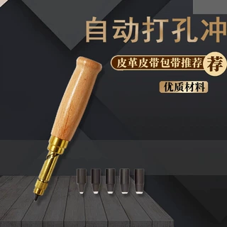 自动皮带打孔冲器打可换式多头皮带冲 消音皮带冲旋转冲6件套皮带