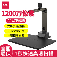 得力15156扫描仪连续快速扫描高清办公教学1200万像素a4高拍仪