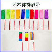 体操彩带标准户外舞蹈彩带儿童飘带演出比赛道具厂家绸缎绸带运动