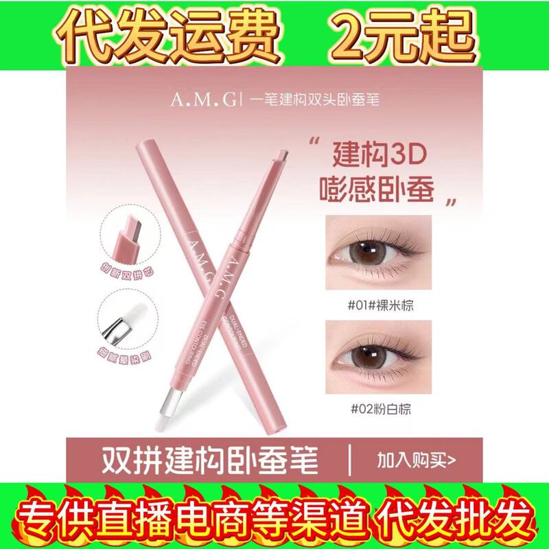Amg Dual-Color Aegyo-Sal Pen for Brightening and Defining the Aegyo-Sal Area, Two-In-One Dual-Color Pen for Lower Eyelid Contouring, Creating a Natural Look, Genuine Product Amg Dual-Color Aegyo-Sal Pen for Brightening and Defining the Aegyo-Sal Area, Two-In-One Dual-Color Pen for Lower Eyelid Contouring, Creating a Natural Look, Genuine Product