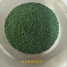 草绿色霍霍巴粒可溶彩色粒干粒子沐浴露精华洗护化妆品护肤品适用