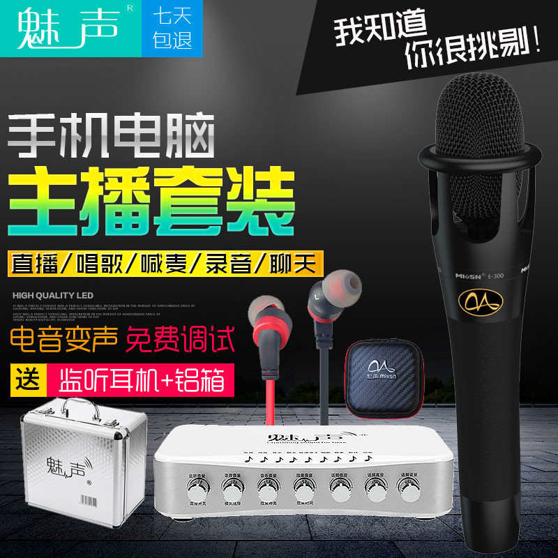 Meizheng T8-E300 Mobile Phone Sound Card suit Fast Hand Recording K Song Apple Android Computer Main Live Device Shout Mai
