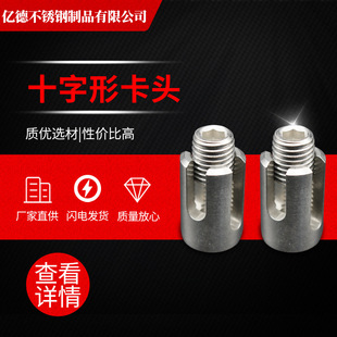 Cross-shaped Chuck stainless steel cross wire rope clip cross groove Chuck Cross Chuck garden wire rope fixing