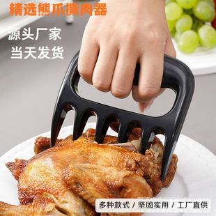 Meat Tear Splitter Bear Claw Splitter Chicken Splitter Fork Tear Meat Splitter Barbecue Pine Meat Eating Artifact