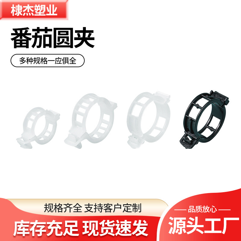 番茄圆夹果蔬固定夹全新料植物卡环塑料绑蔓夹西红柿果蔬绑扎神器