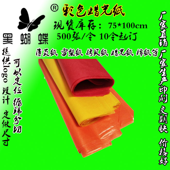 固色牢彩色蜡光纸防潮纸塑料袋包装彩色雪梨纸 彩色木浆拷贝纸