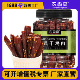 农香森爆款风干鸡肉干手撕鸡胸肉条零食即食解馋厂家直销可批发