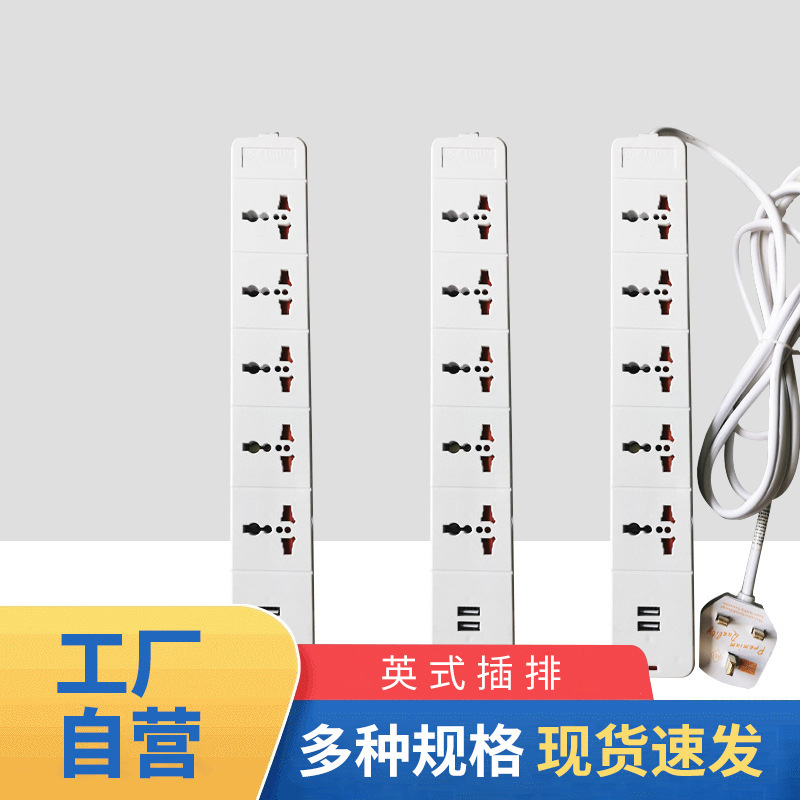 英式插排供应立式插座带线插座 多功能插线板 家用接线板排插