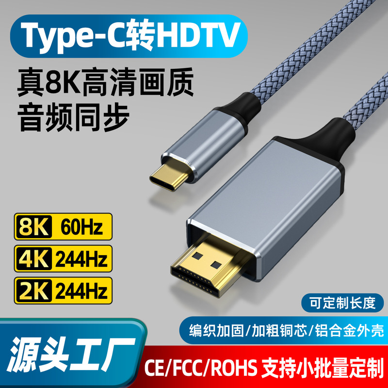 Typec to HDMI Cable High-Definition Cable Suitable for Thunderbolt Interface Laptops, Mobile Phones, Tablets, and Tv Screen Projection 8K60Hz Typec to HDMI Cable High-Definition Cable Suitable for Thunderbolt Interface Laptops, Mobile Phones, Tablets, and Tv Screen Projection 8K60Hz
