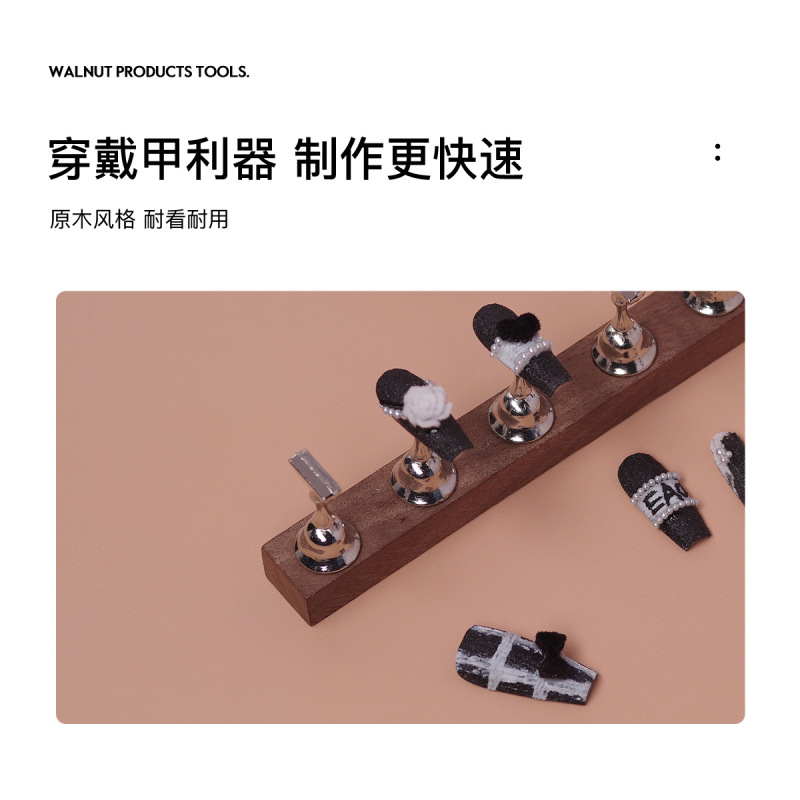 美甲工具复古棋子练习套装胡桃木底座金属甲托底部磁性穿戴甲底座|undefined