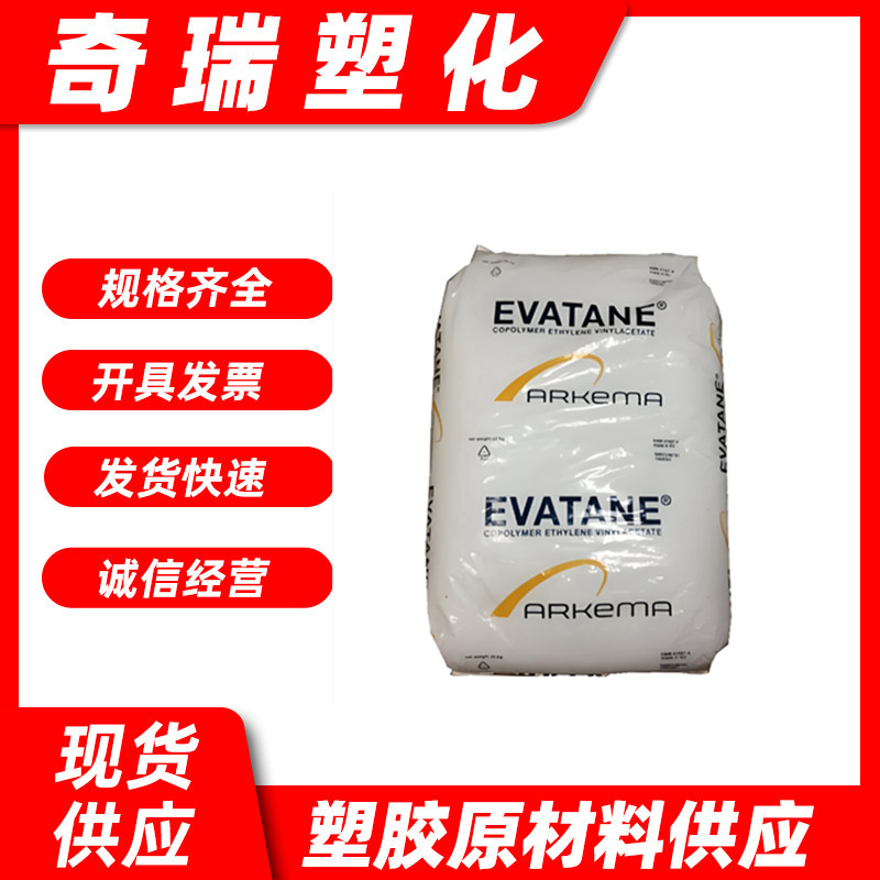 EVA/法国阿科玛/28-25 28-05 33-45 28-150 28-800 28-420 全牌号