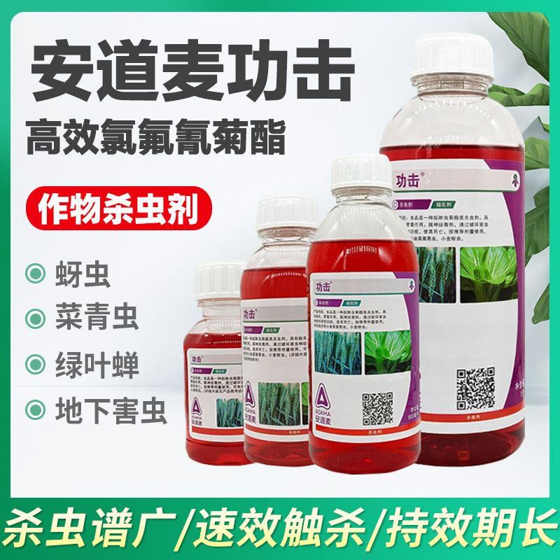 The attack 2.5% Cyhalothrin aphid Cabbage caterpillar Soil pests Rice Vegetables Fruit tree Pesticide 1L