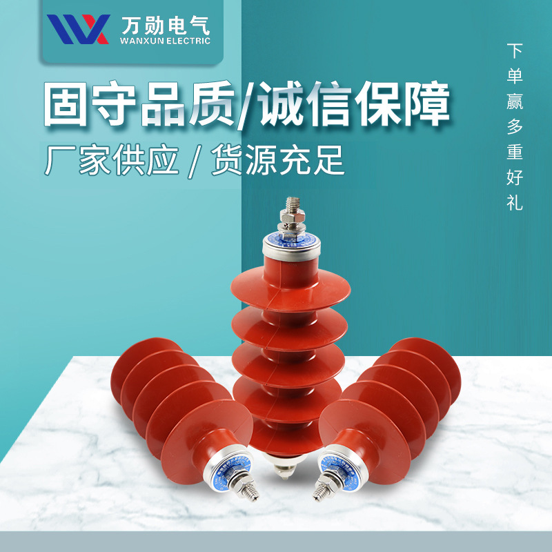 万勋10KV高压避雷器HY5WS-17/50  YH5WZ-17/45 17KV支柱避雷器