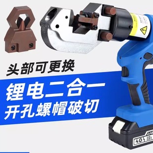 Rechargeable Electric Punching Machine, Portable Hydraulic Tool, Multifunctional Two-In-One Handheld Punching Nut Breaker