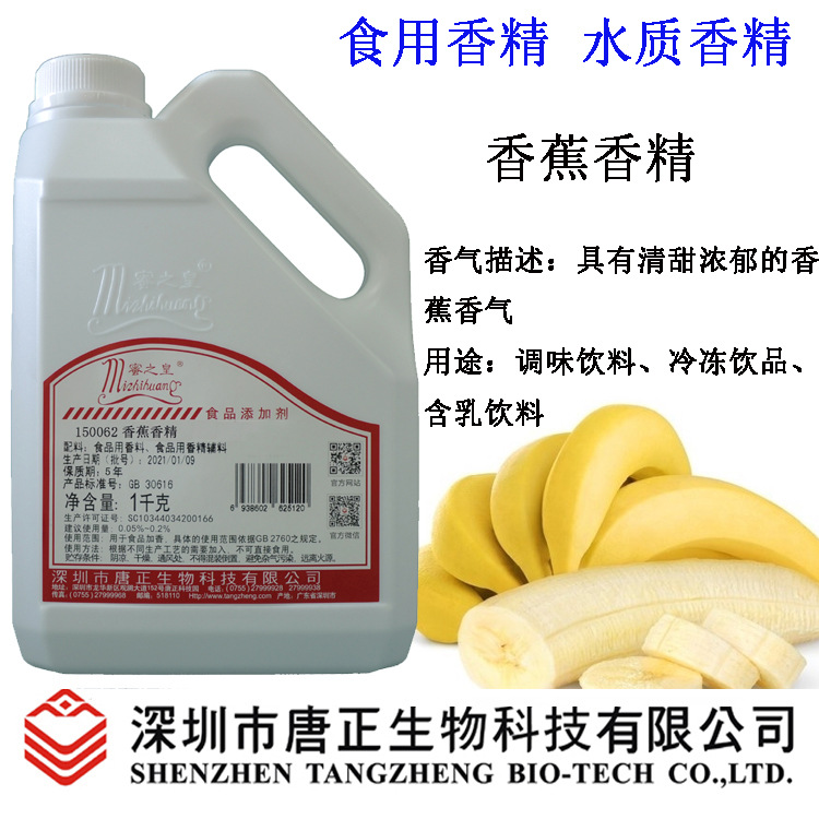 食用蜜之皇150062香蕉香精水质冷冻饮品调味饮料冰淇淋增香老冰棍