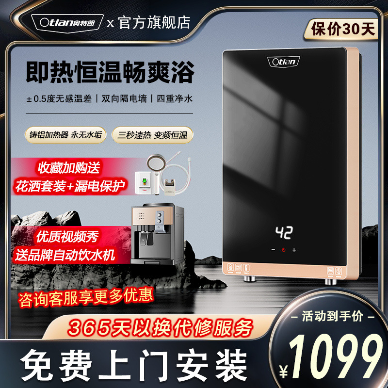 奥特朗变频恒温即热式电热水器家用厨房卫生间小型速热电热水器