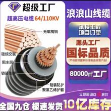 ���˳���늉� 64/110KV YJLW �~о���y�X�o����|��240��1600ƽ��