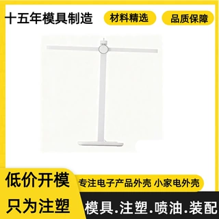 台灯塑料外壳开模具定制 夜光定时LED灯塑胶外壳模具注塑加工生产