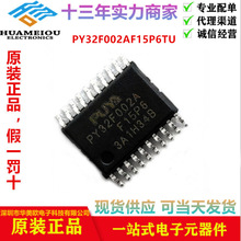 PY32F002AF15P6TU封装TSSOP2032位微控制器单片机IC芯片集成电路