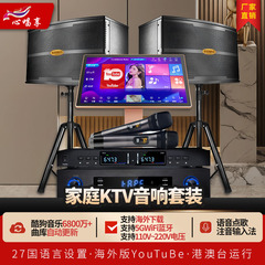 【歌魔源工場】家庭ktv音響セット家庭用ホテル商用点歌機スピーカーセット