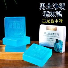 古龙男士香皂控油沐浴皂手工皂洗澡全身可用持久留香水味精油皂男