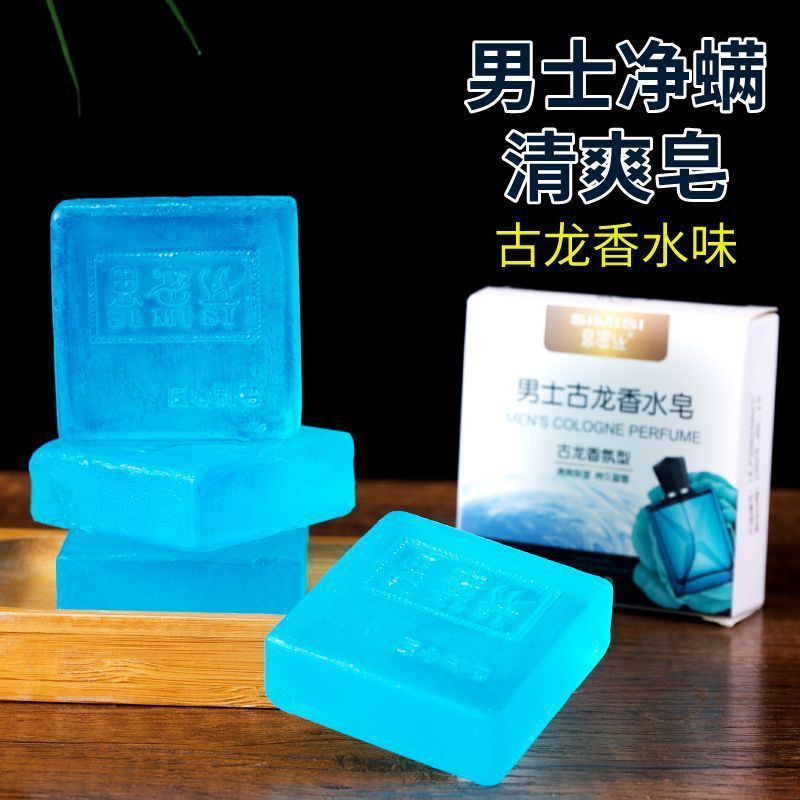 古龙男士香皂控油沐浴皂手工皂洗澡全身可用持久留香水味精油皂男|undefined