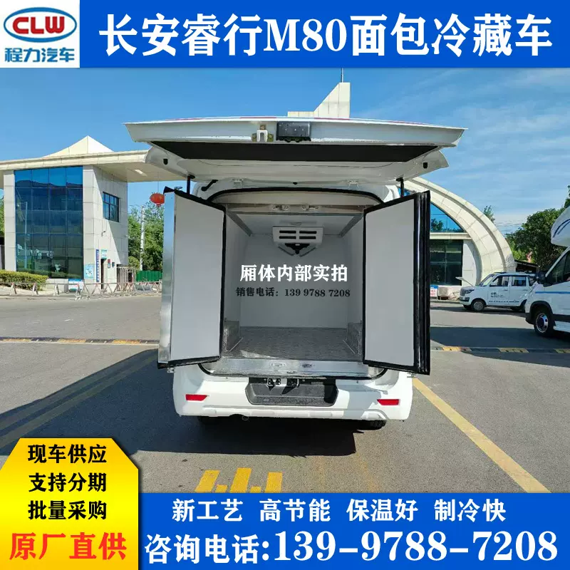 长安睿行面包式冷藏车 小型保温车 冻货食品果蔬保鲜运输车 冷链