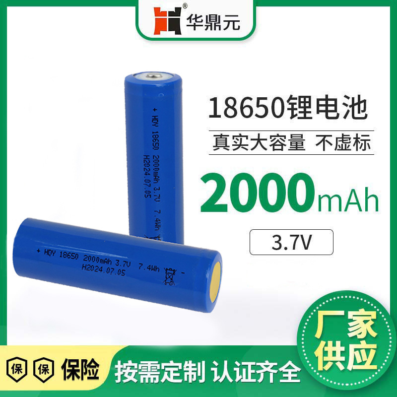 18650 리튬 배터리 3.7V2000mAh 3C 인증 강력한 조명 손전등 전기 이발기 대용량