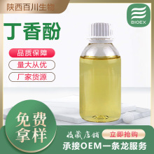 丁香酚提取液 工厂直发 量大品优 现货供应 支持拿样包邮