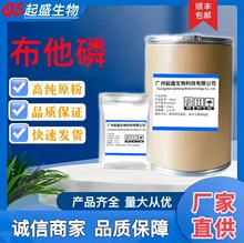 布他磷 现货销售 含量99% 1kg/袋 布他磷 17316-67-5 货源稳定