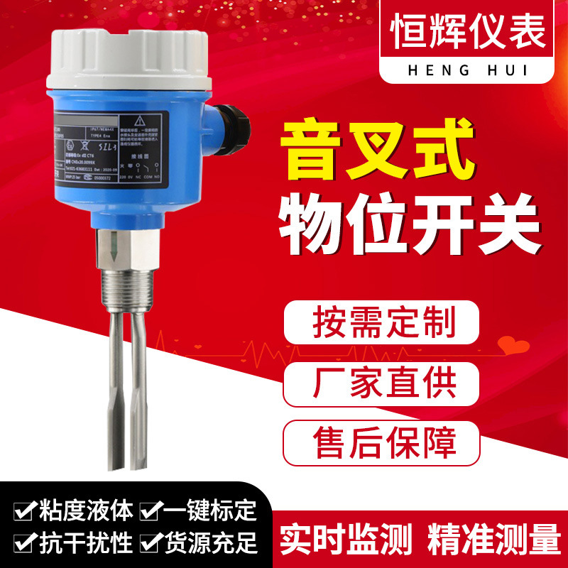 音叉液位开关 音叉式液位计 料位物位防爆水位计限位开关耐震