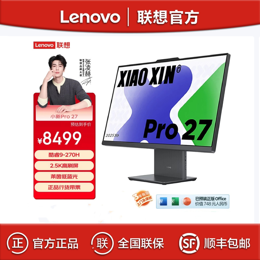 Lenovo Xiaoxin Pro 27 Core 9-270H 32g 1Tb 27inch Commercial Office All-In-One Desktop Computer