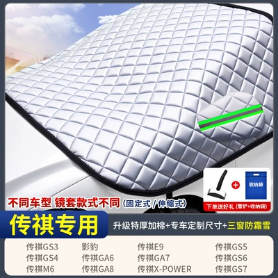 Car Snow Cover for Windshield, Car snow shield - customized-car-exclusively-for-trumpchi-three-window-coverage-extra-thick-cotton-free-storage-bag-snow-shovel