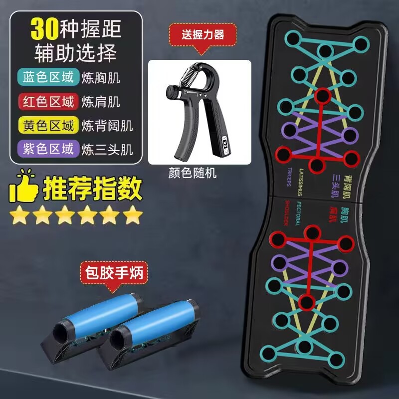 Rubber handle-push-up board + grip