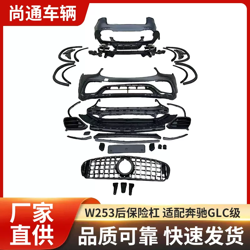 W253后保险杠适配奔驰GLC级品质可靠现货批发防撞汽车奔驰专用