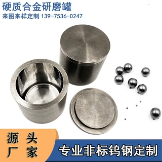 硬质合金研磨罐球磨罐碳化钨料钵研钵研磨罐钨钢料钵