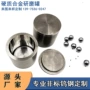 硬质球磨罐合金研钵