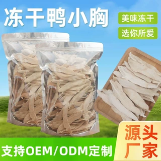 猫咪冻干零食批发整根猫咪冻干鸭胸肉纯肉训练零食冻干鸭小胸