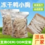 训练冻干零食猫咪鸭胸肉