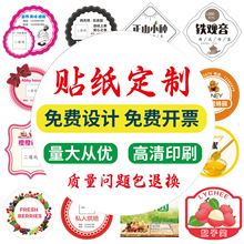 定做二维码贴纸定制作商标logo微信广告印刷不干胶标签外卖标签