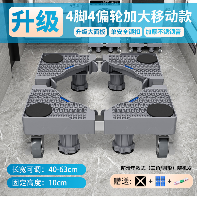 灰色洗衣机底座波轮滚筒通用支架增高防潮可调节不锈钢管托架|undefined